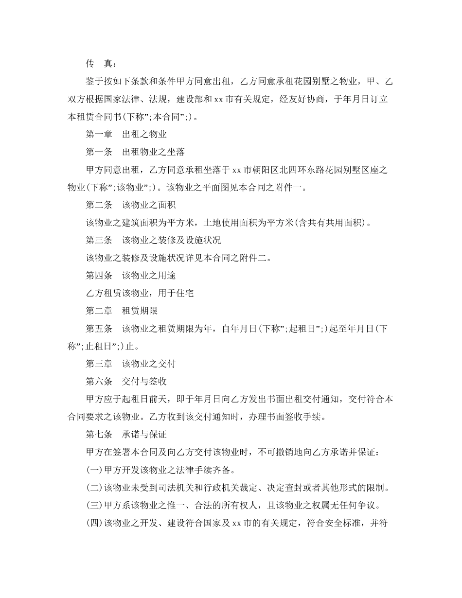 商品房以租代售租赁合同范本下载_第2页