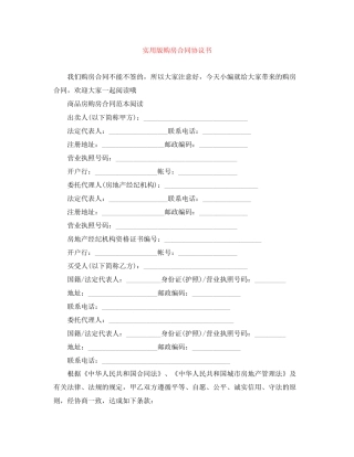 实用版购房合同协议书