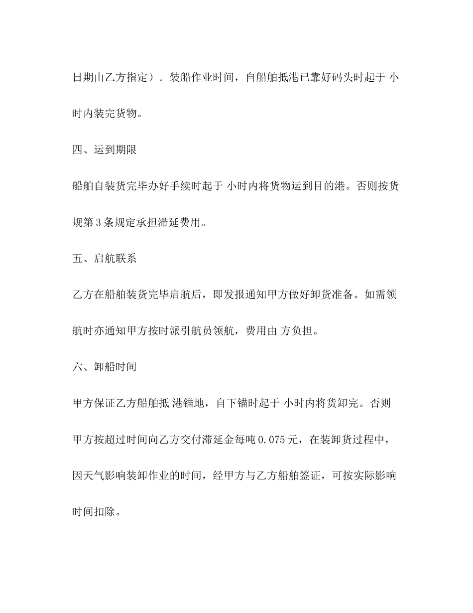 海运运输合同2)_第2页
