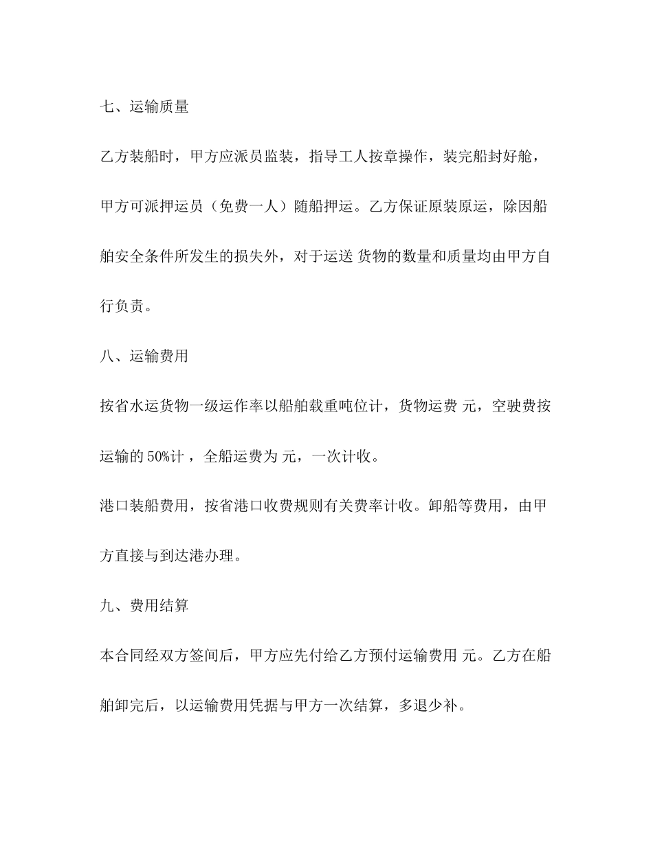 海运运输合同2)_第3页