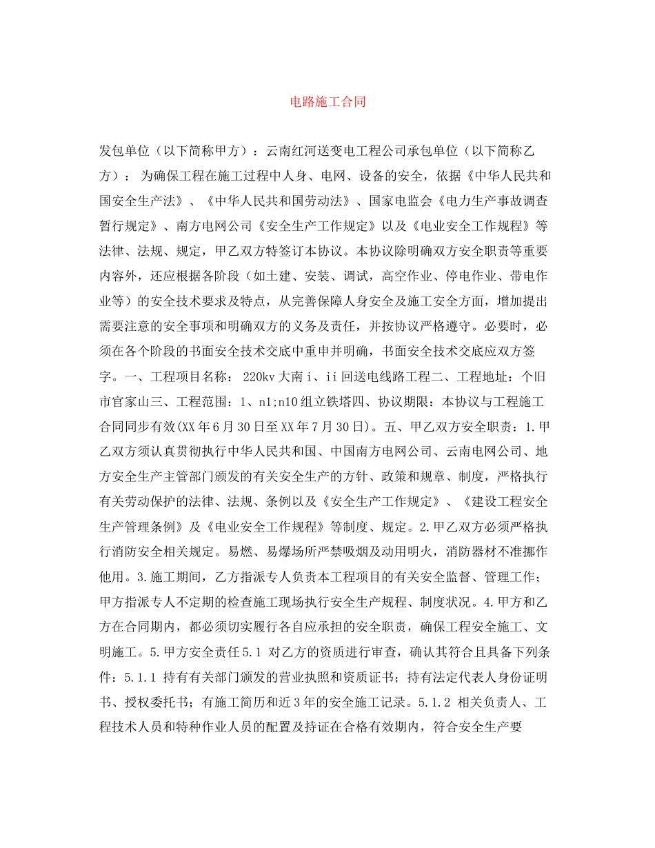 电路施工合同_第1页