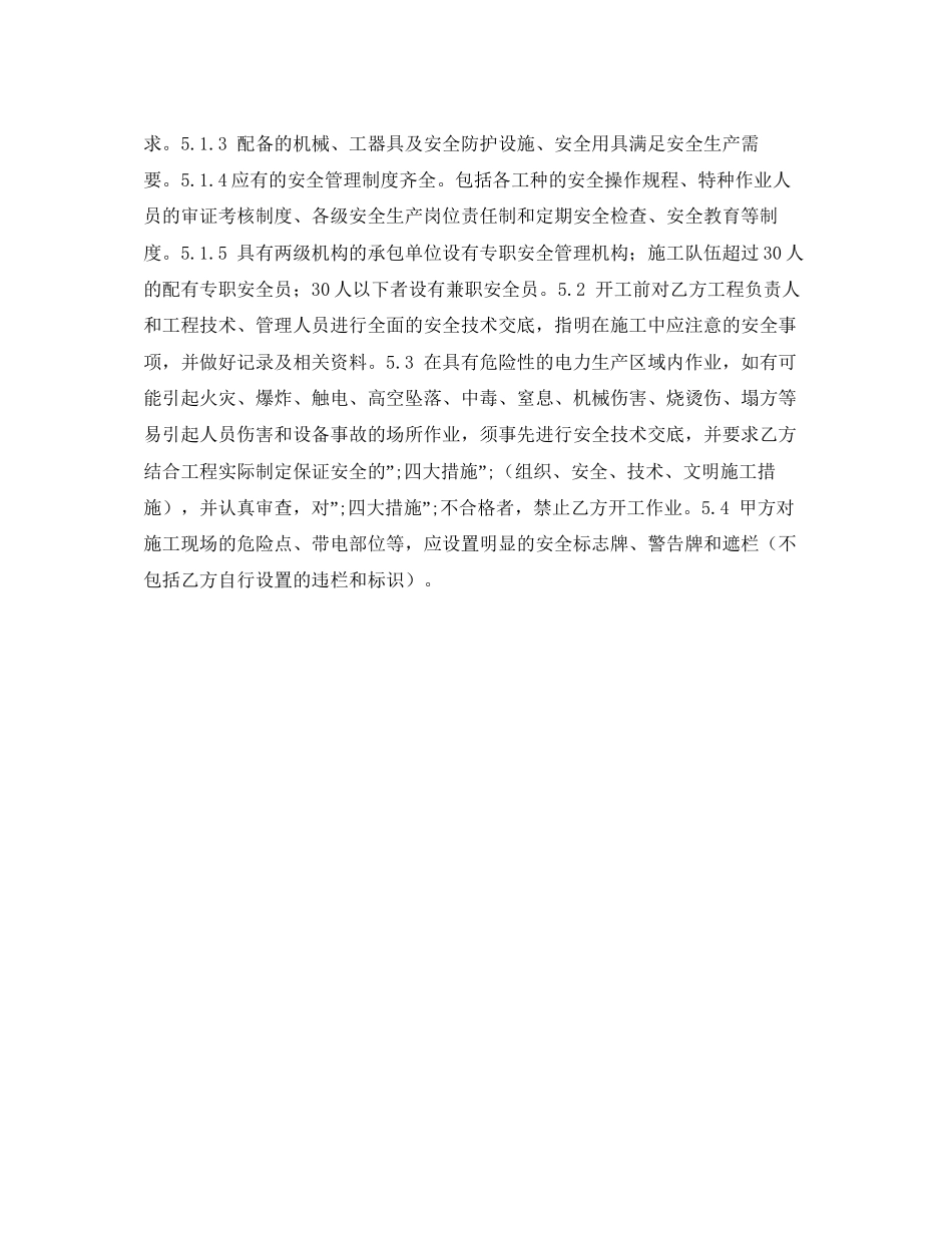 电路施工合同_第2页