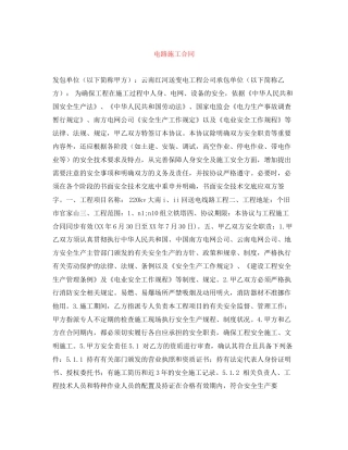 电路施工合同