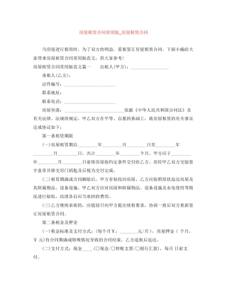 房屋租赁合同常用版_房屋租赁合同