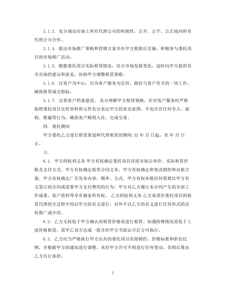 商业招商代理合同范本_第2页