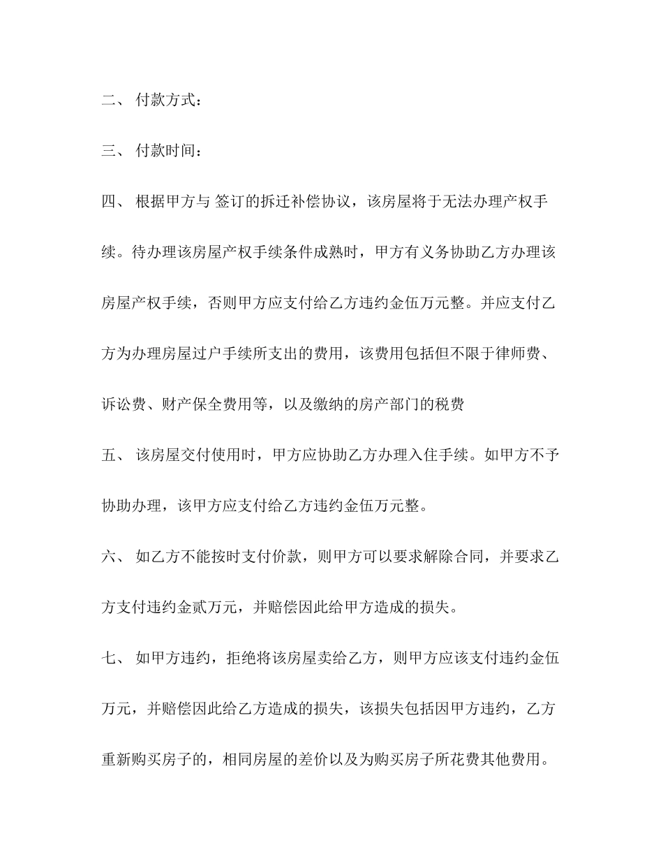 二手回迁房买卖合同2)_第2页