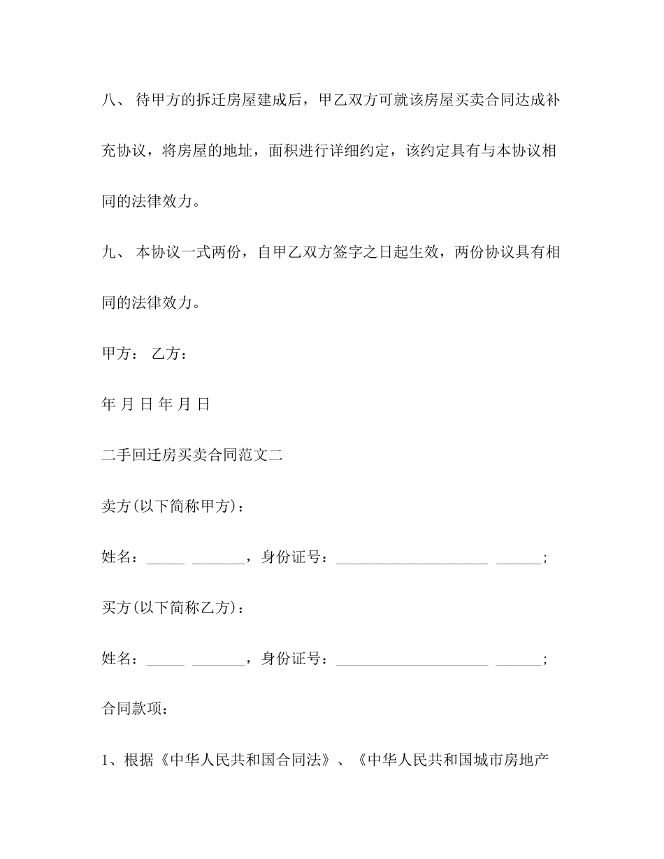 二手回迁房买卖合同2)_第3页