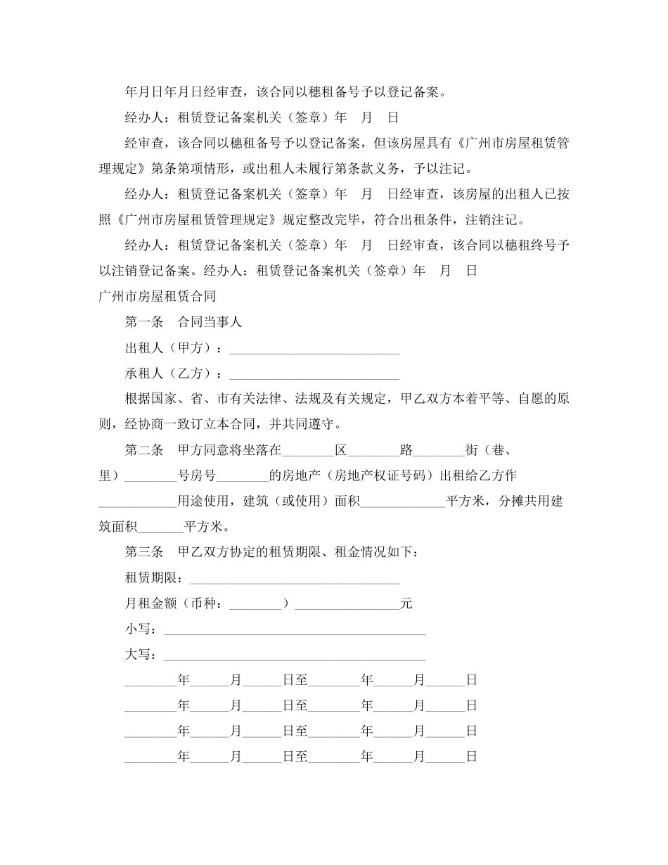 广州市房屋租赁合同4篇)_第3页