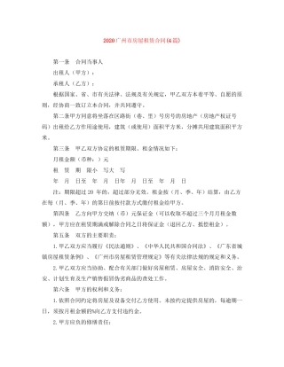 广州市房屋租赁合同4篇)
