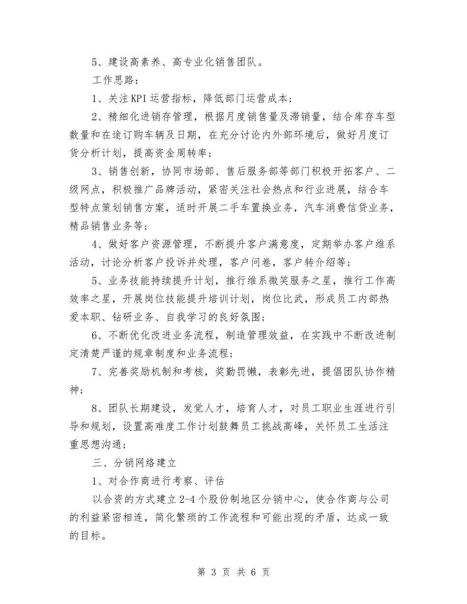 2024汽车销售月度工作计划例文与2024汽车销售经理工作计划例文汇编_第3页