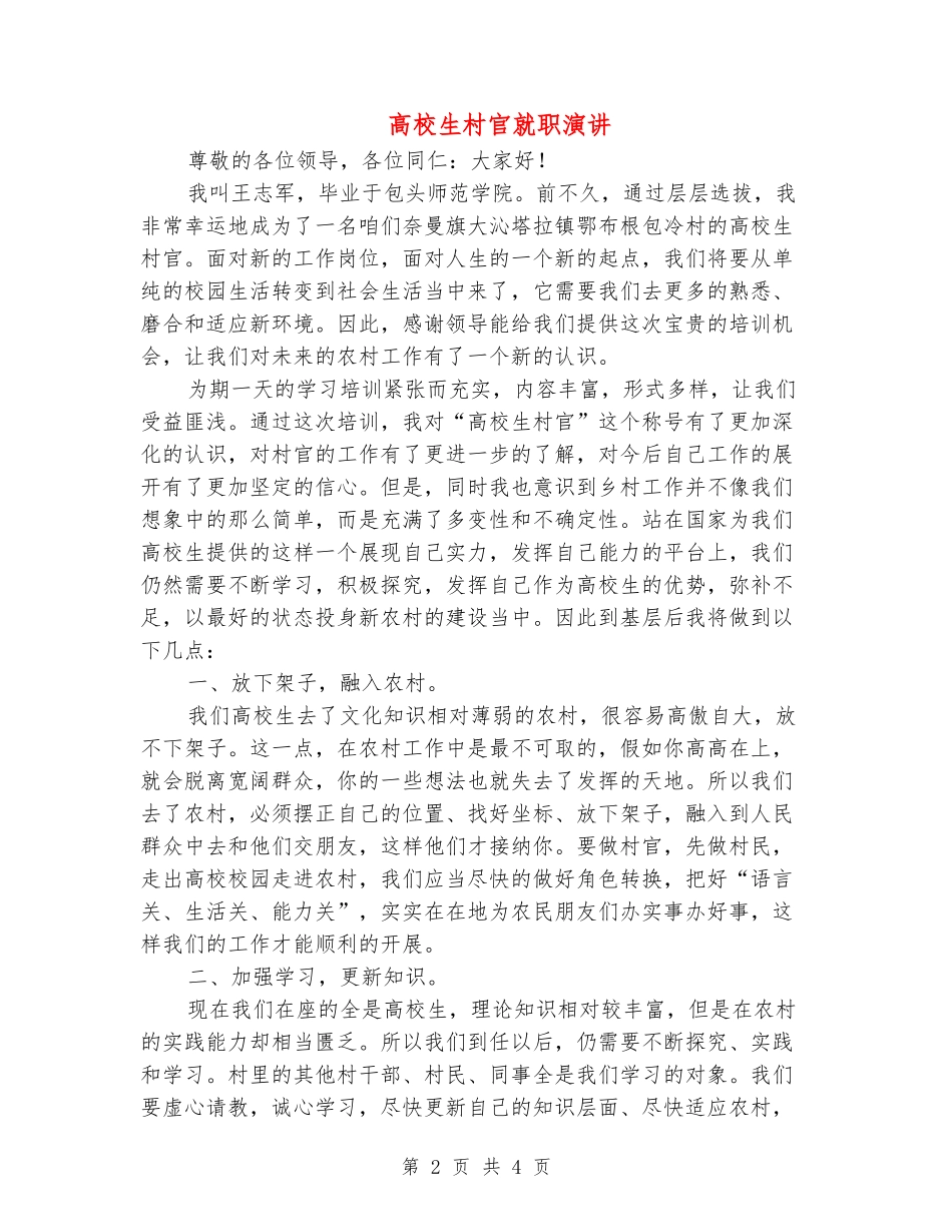 大学生村官就职演讲_第2页
