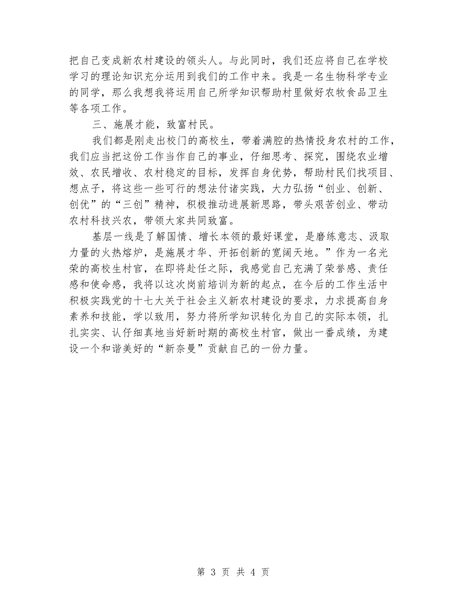 大学生村官就职演讲_第3页