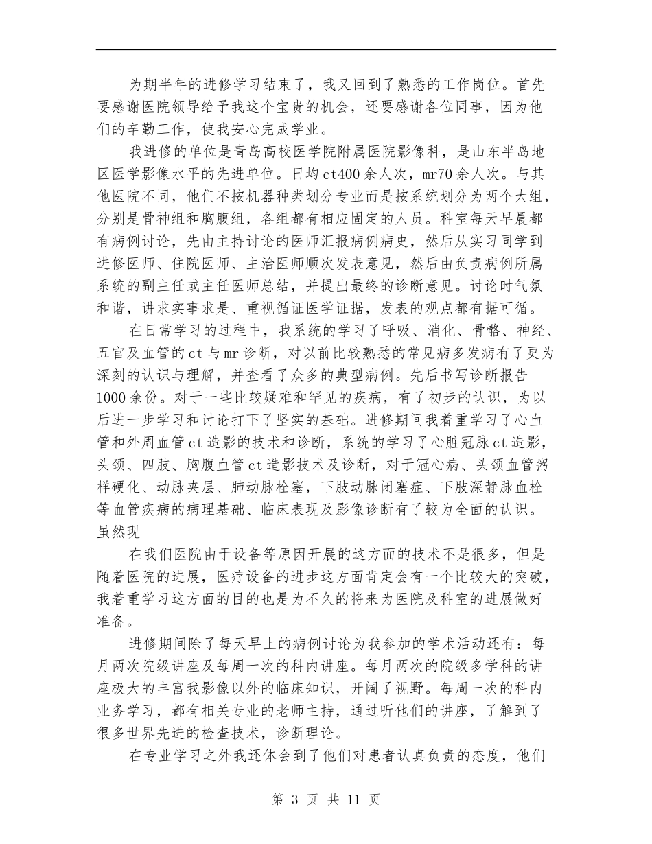 医生进修总结_第3页