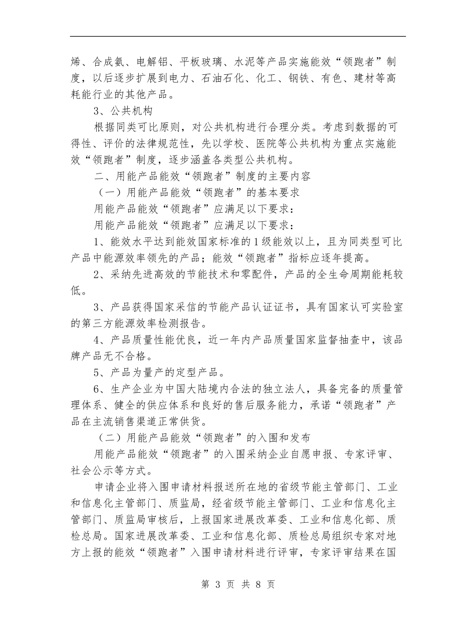 能效“领跑者”制度实施方案_第3页