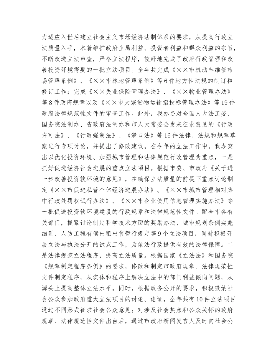 2024年度工作总结范文2与2024年度工作总结：法制办公室汇编_第3页