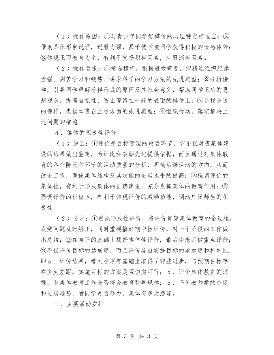 2024年班委会工作计划与2024年班委工作计划汇编_第3页