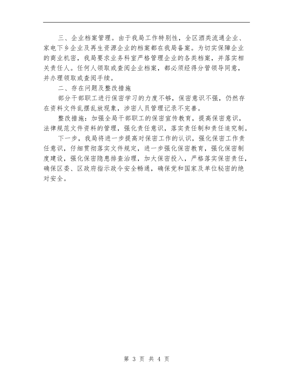 产业局党政自查报告_第3页