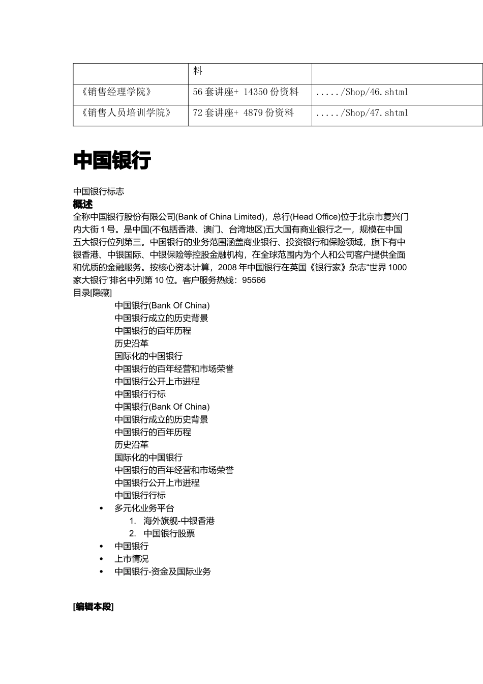 某银行成立的历史背景与百年历程_第2页