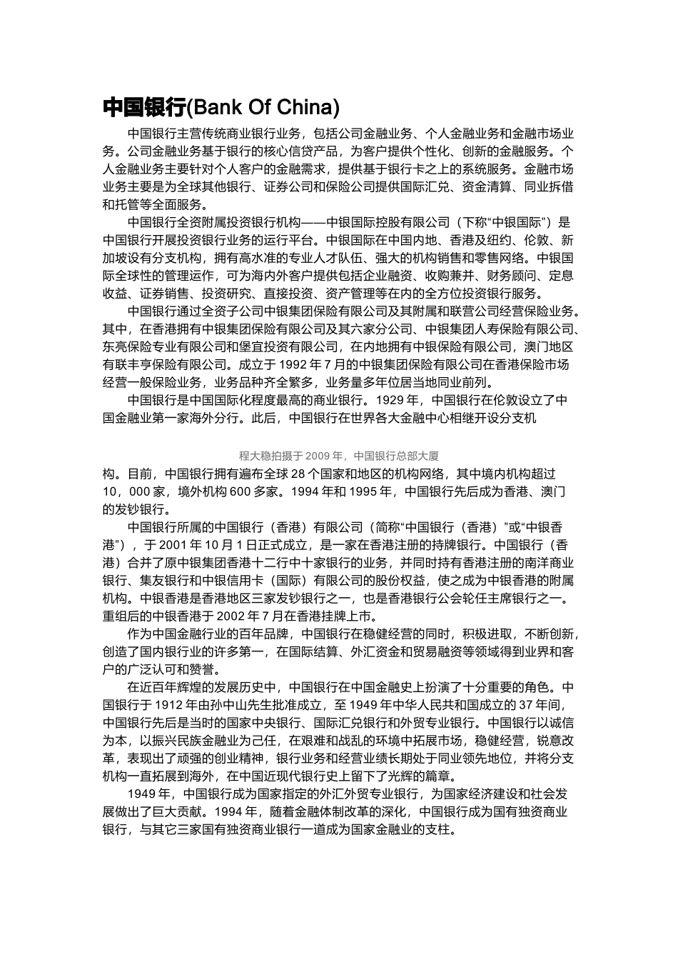 某银行成立的历史背景与百年历程_第3页