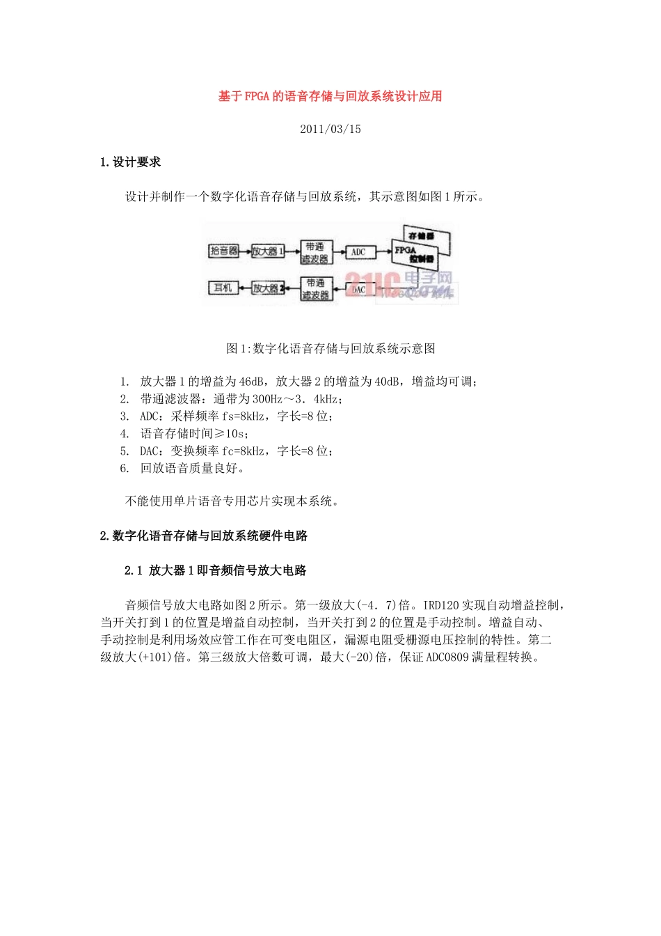 基于FPGA的语音存储与回放系统设计应1_第1页