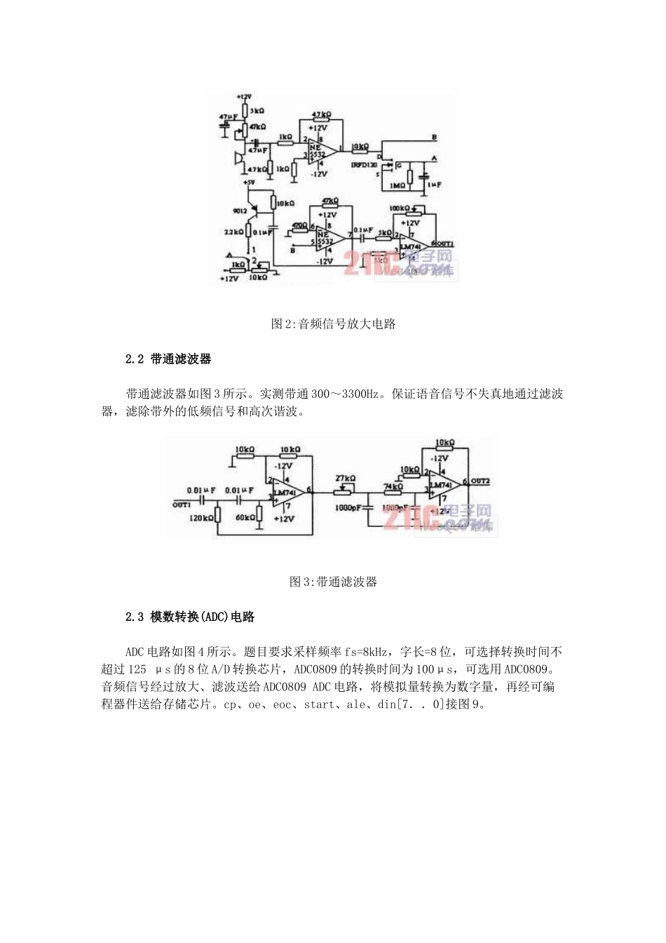 基于FPGA的语音存储与回放系统设计应1_第2页