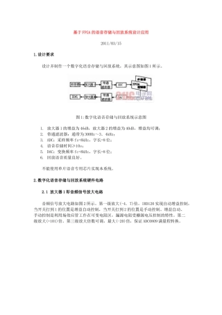 基于FPGA的语音存储与回放系统设计应1