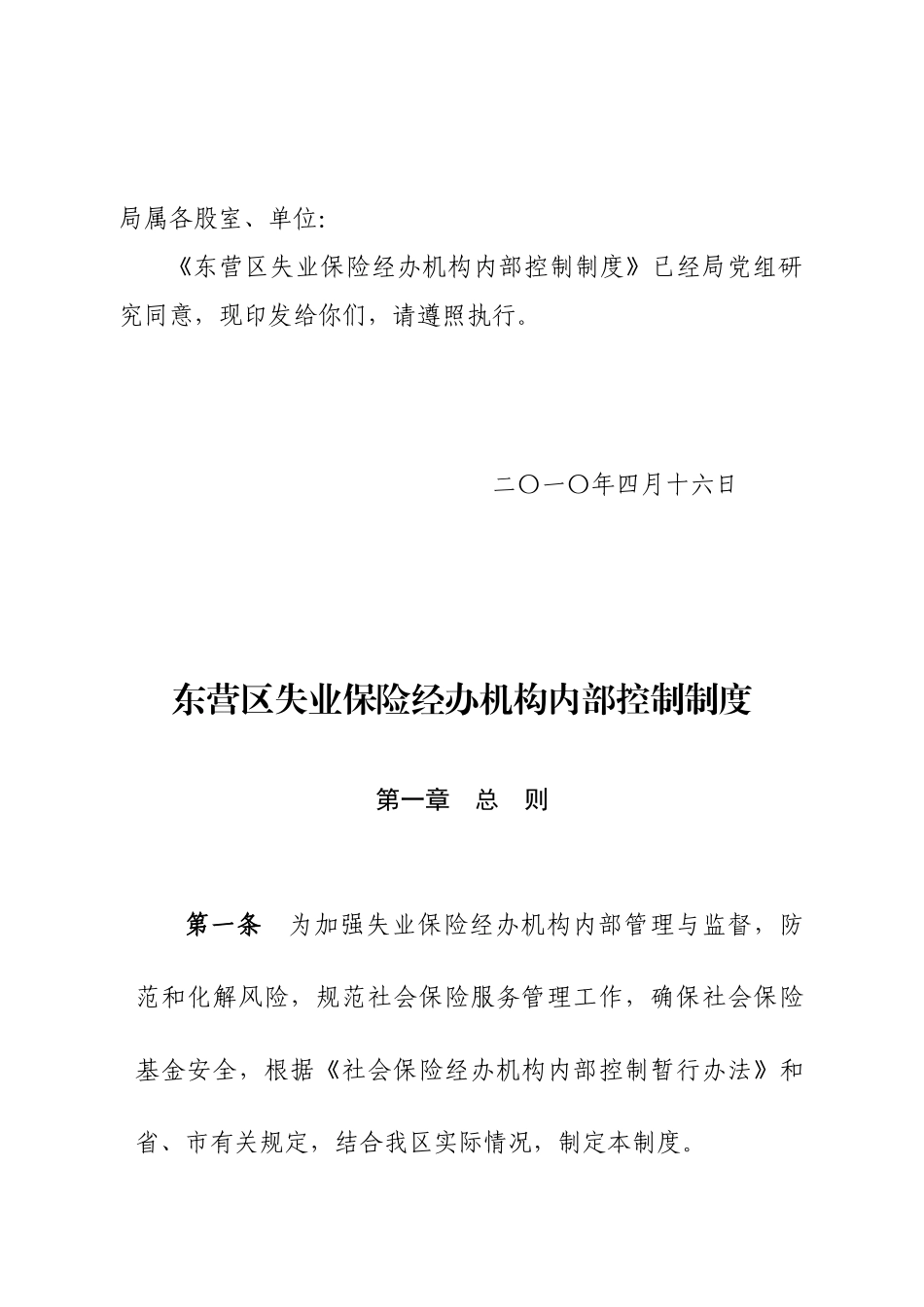 某失业保险经办机构内部控制制度_第2页