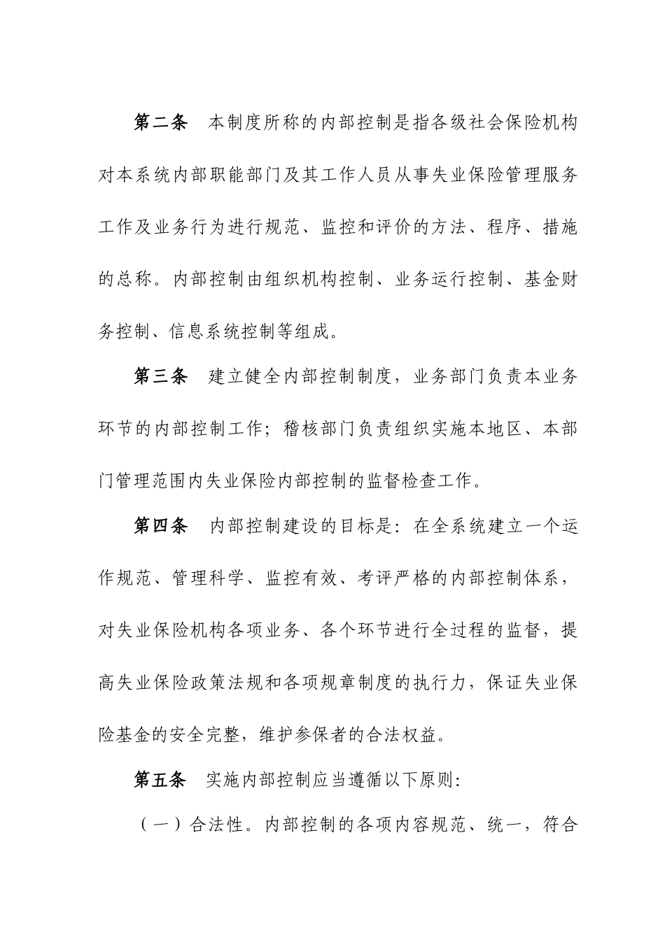 某失业保险经办机构内部控制制度_第3页