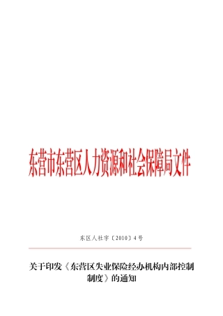 某失业保险经办机构内部控制制度