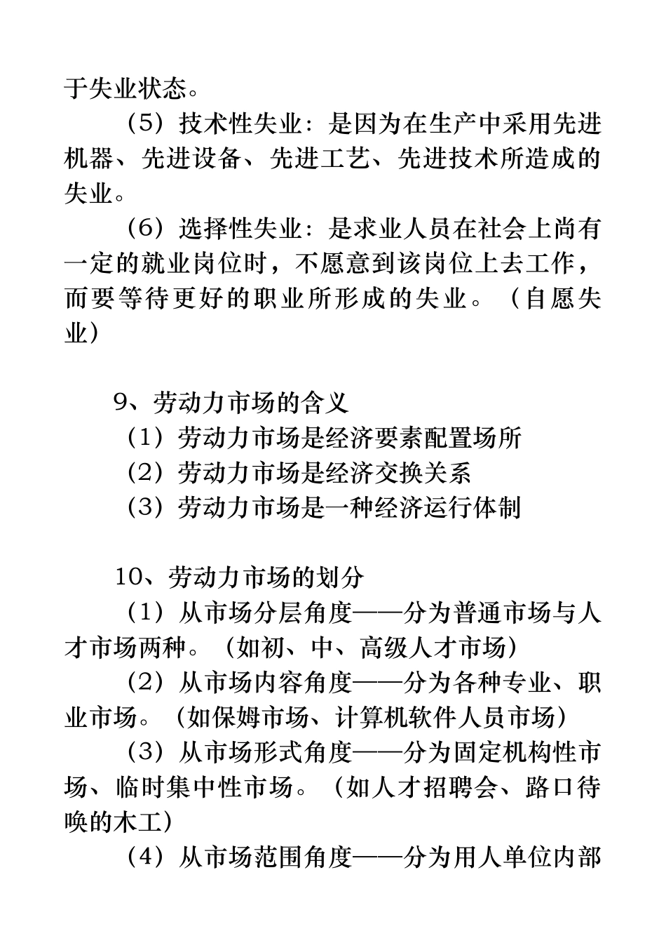 基础知识——第3章劳动经济学要点_第3页