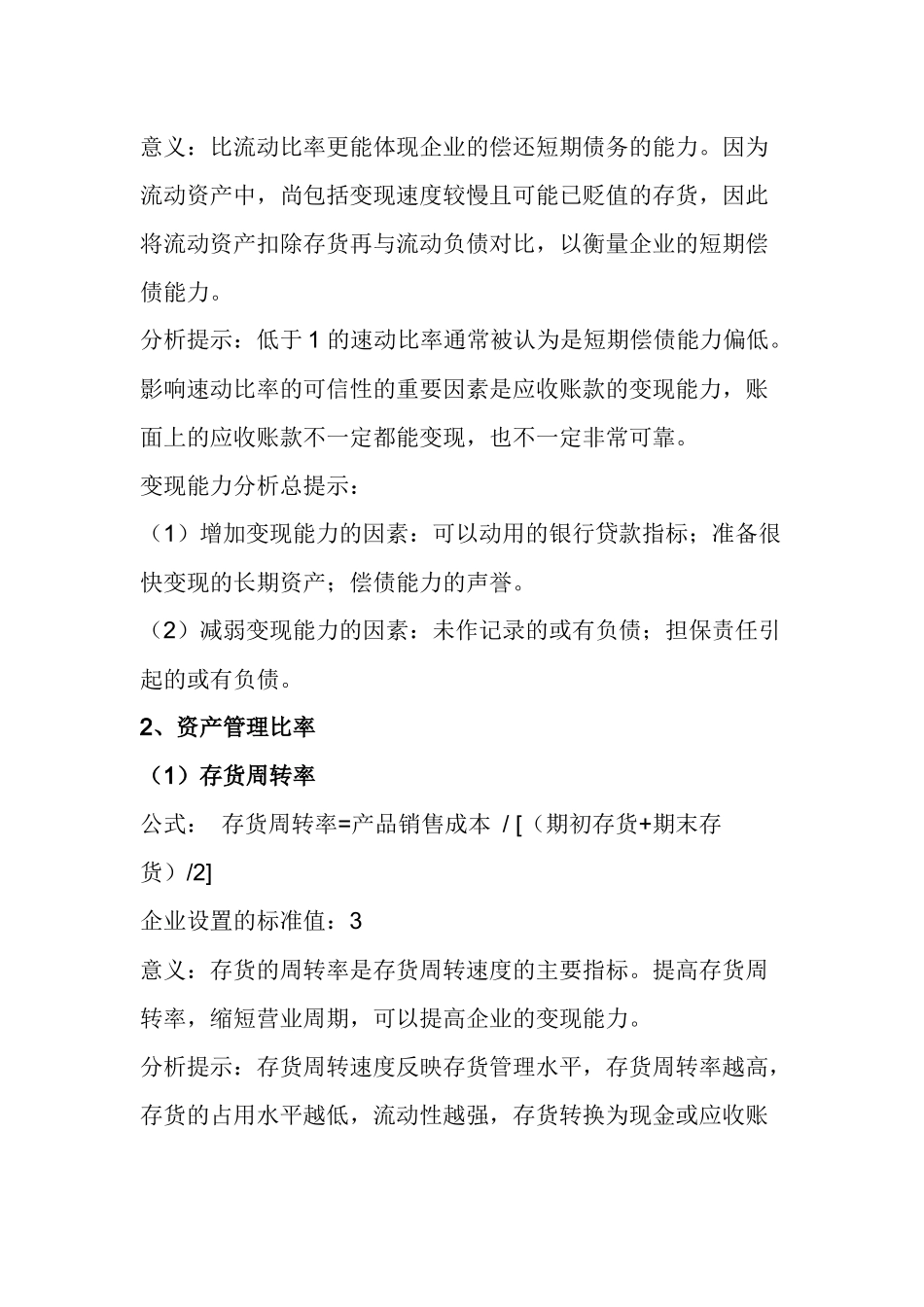 企业财务数据分析指标(1)_第2页