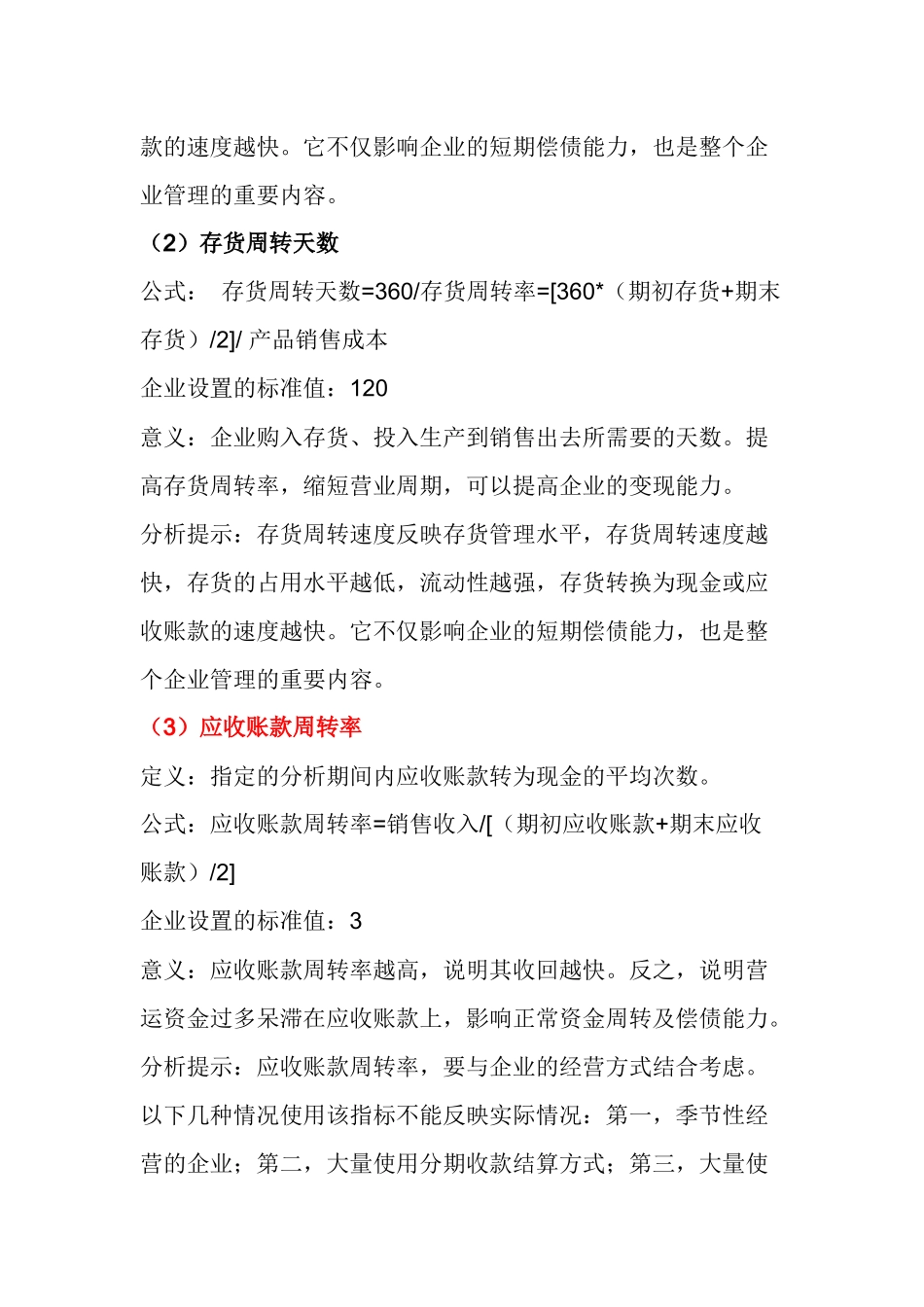 企业财务数据分析指标(1)_第3页