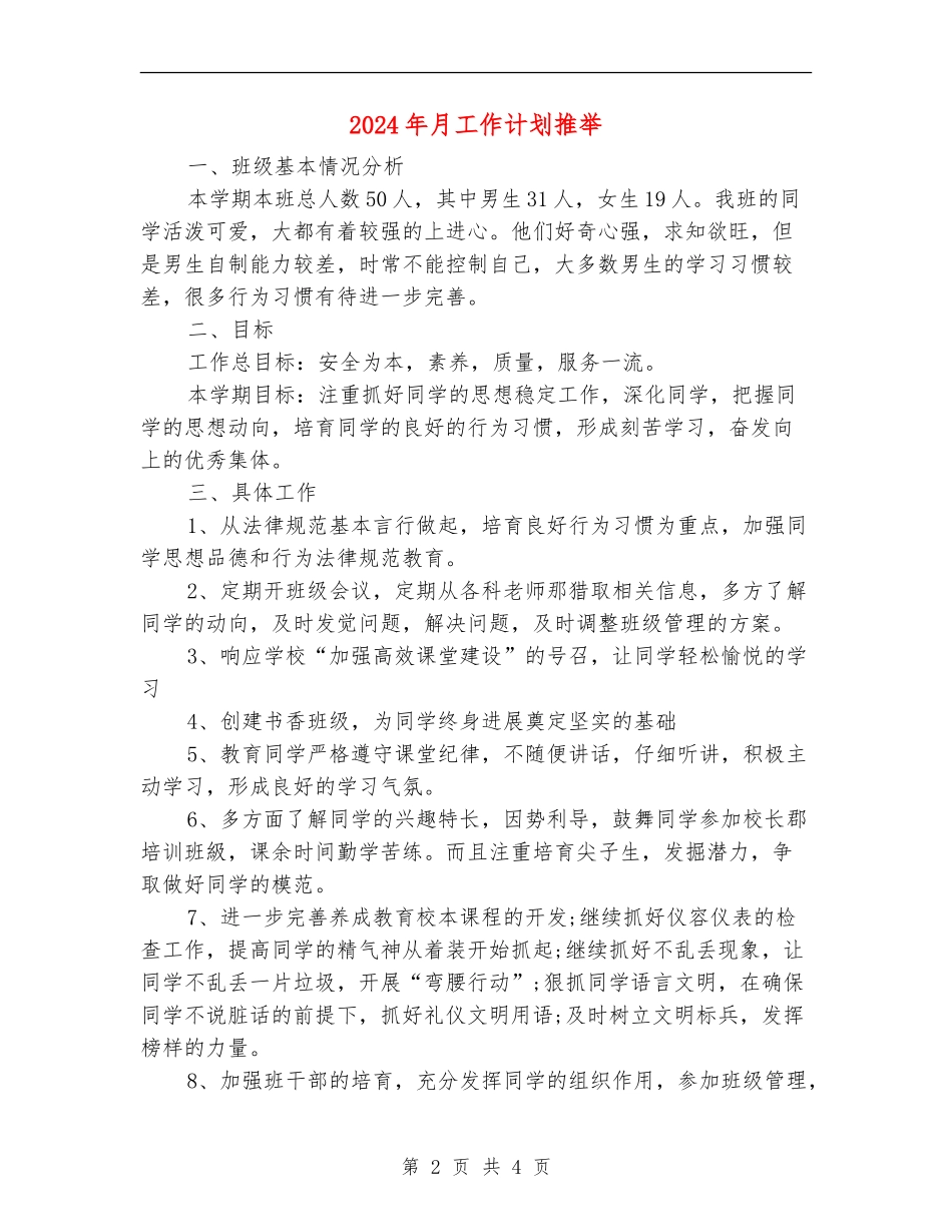 2024年月工作计划推荐_第2页