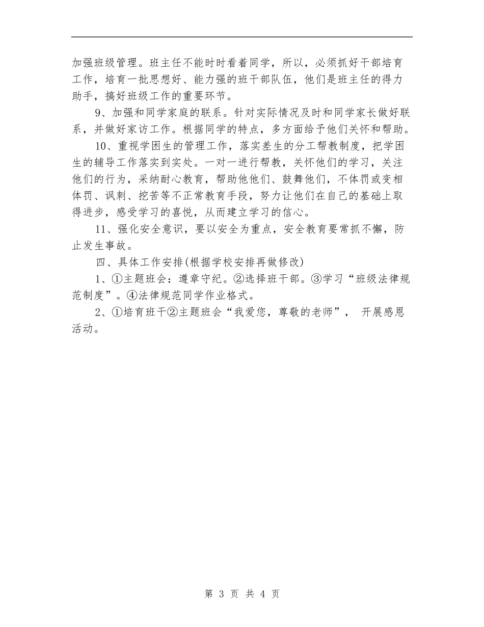 2024年月工作计划推荐_第3页