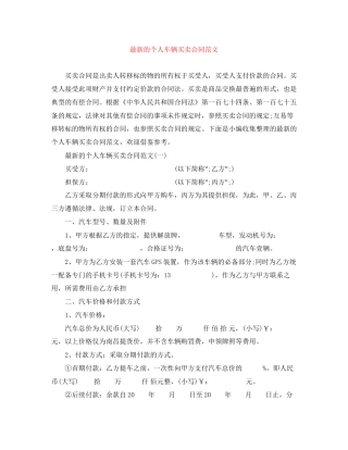 的个人车辆买卖合同范文
