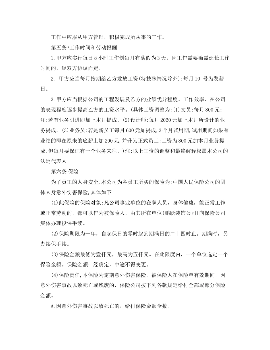 装饰公司职工劳动合同范本_第2页