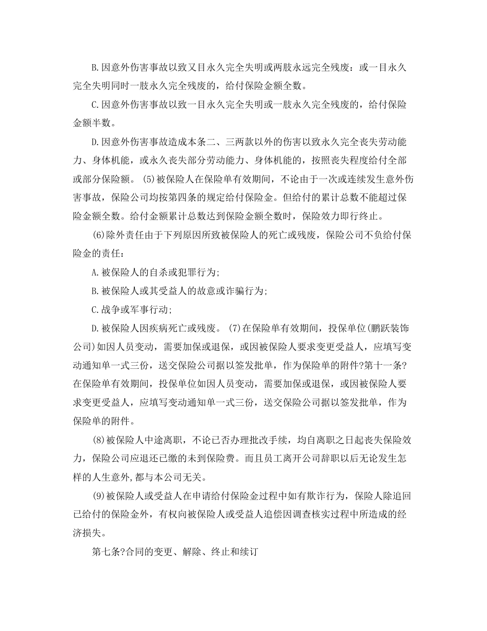 装饰公司职工劳动合同范本_第3页