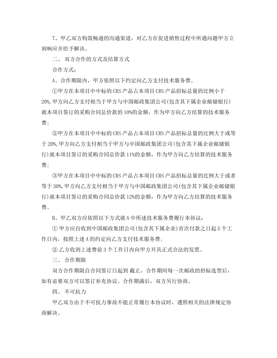 设备销售合作合同范本_第2页