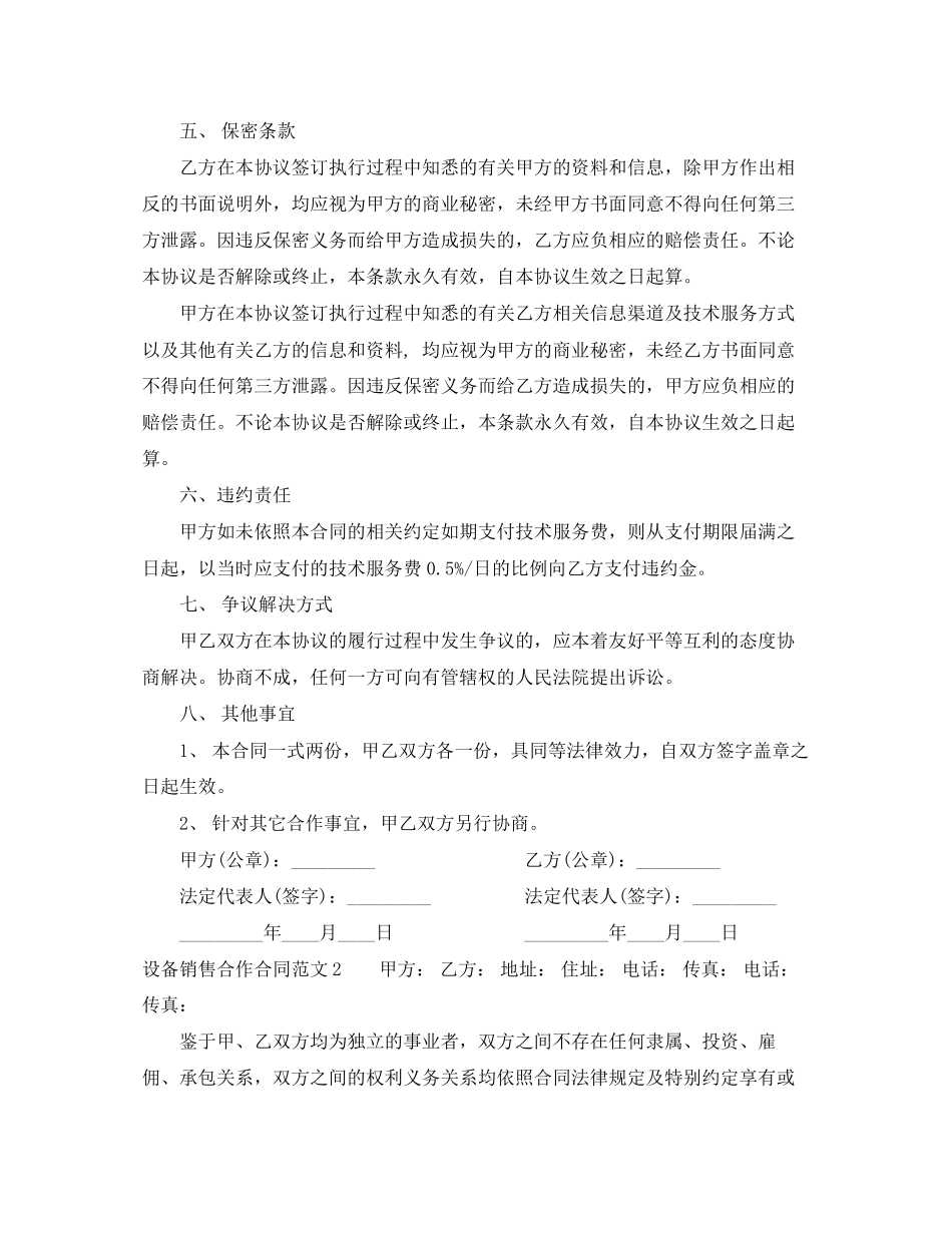 设备销售合作合同范本_第3页