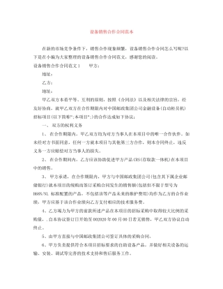 设备销售合作合同范本
