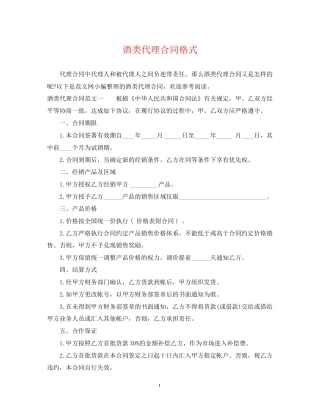 酒类代理合同格式