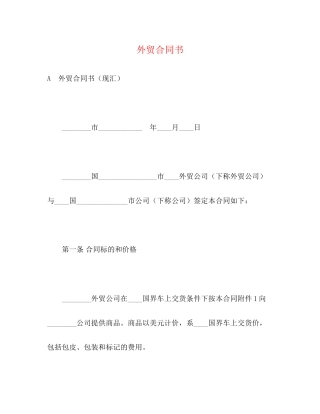 外贸合同书2)
