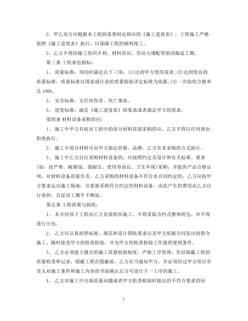 的自来水管理承包合同范文_第2页