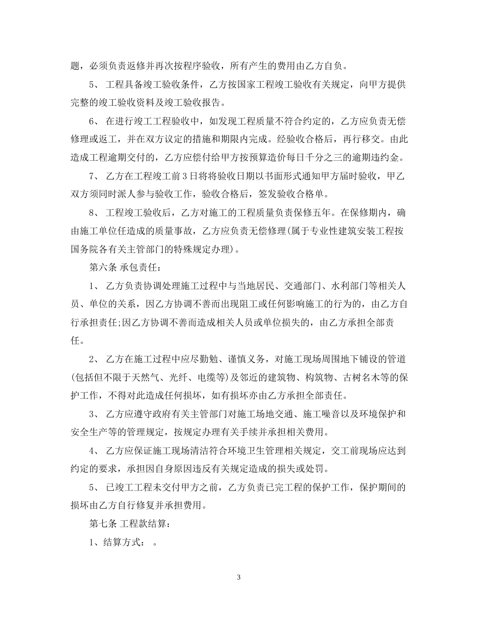 的自来水管理承包合同范文_第3页