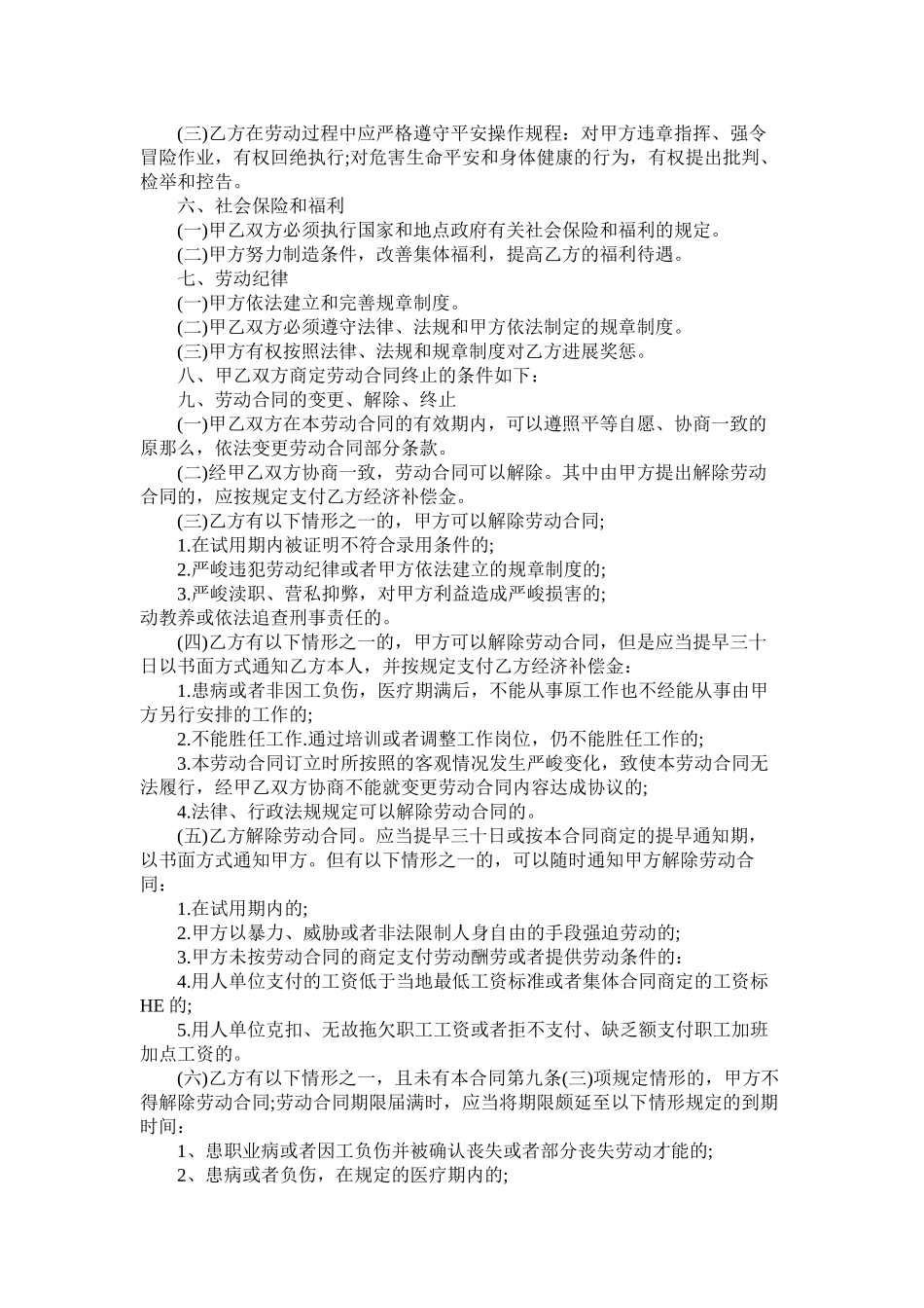 重庆市劳务合同范本_第2页