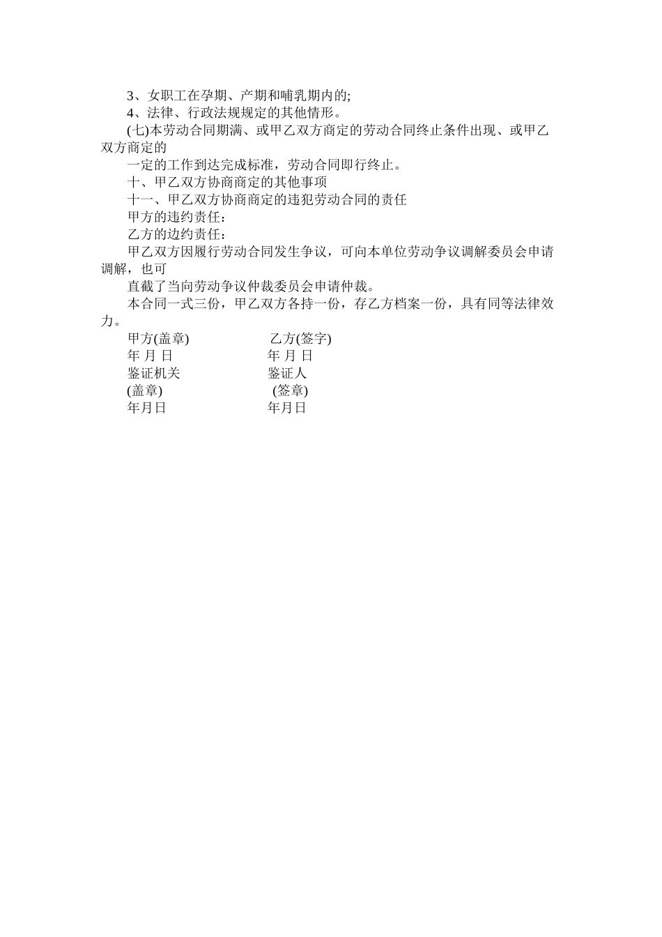 重庆市劳务合同范本_第3页