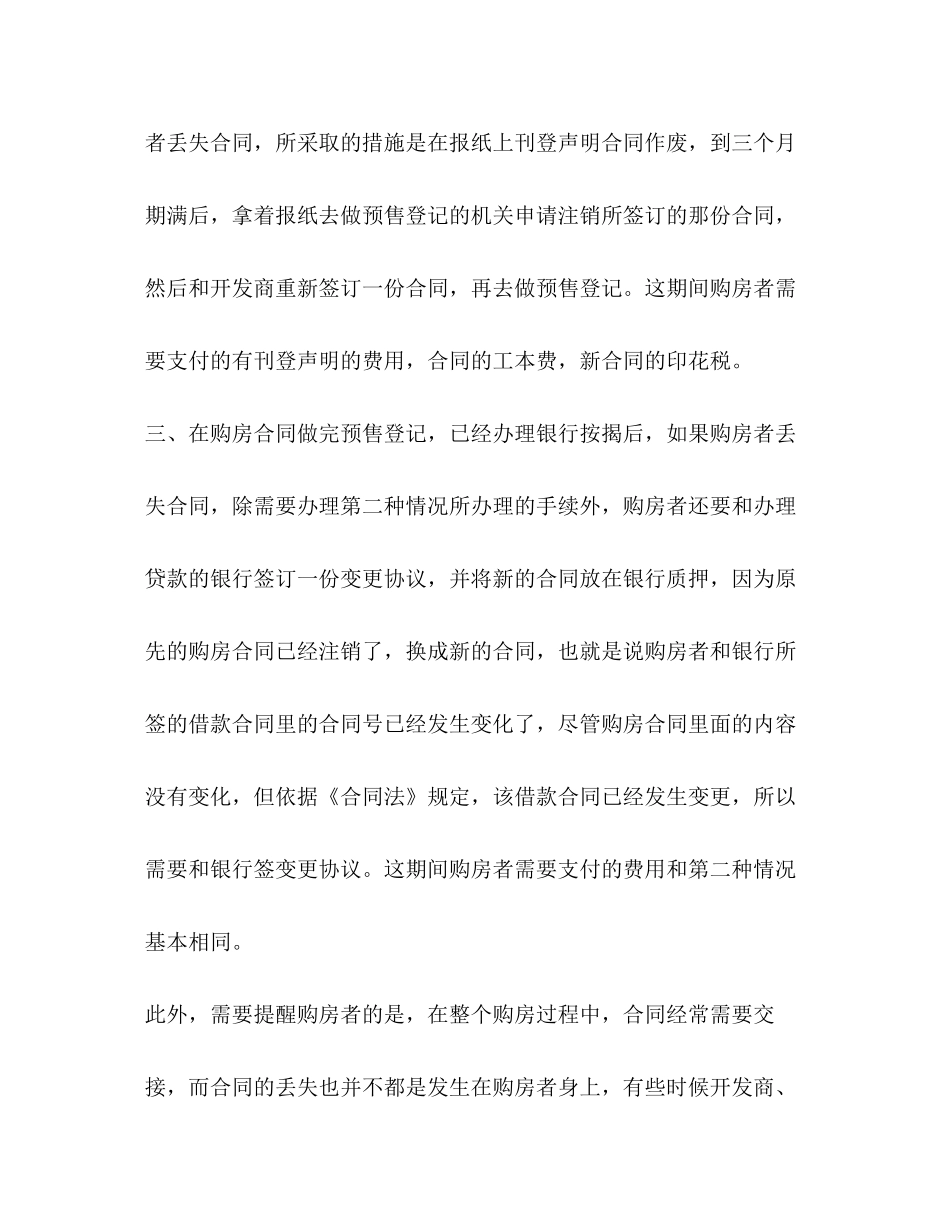 购房合同丢了如何处理2)_第2页