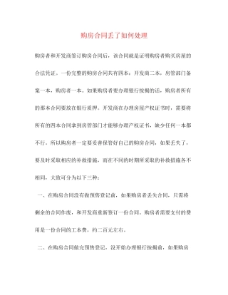 购房合同丢了如何处理2)