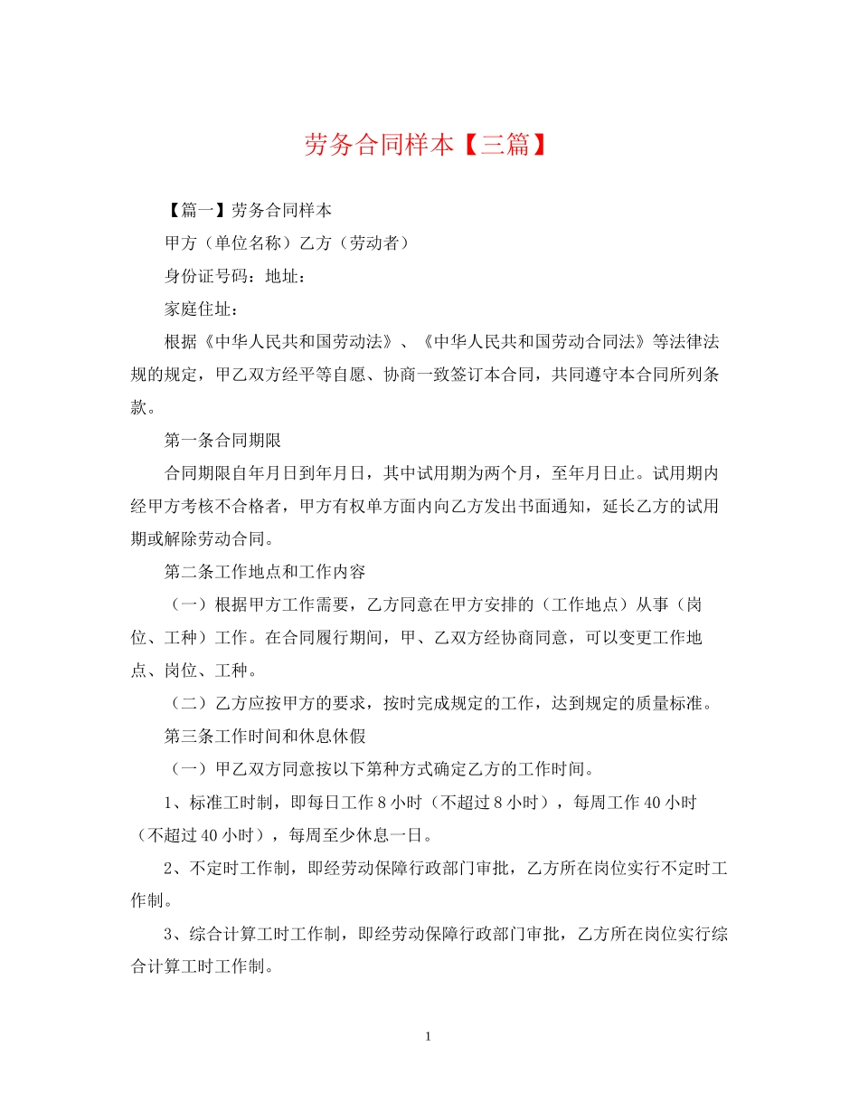 劳务合同样本【三篇】_第1页