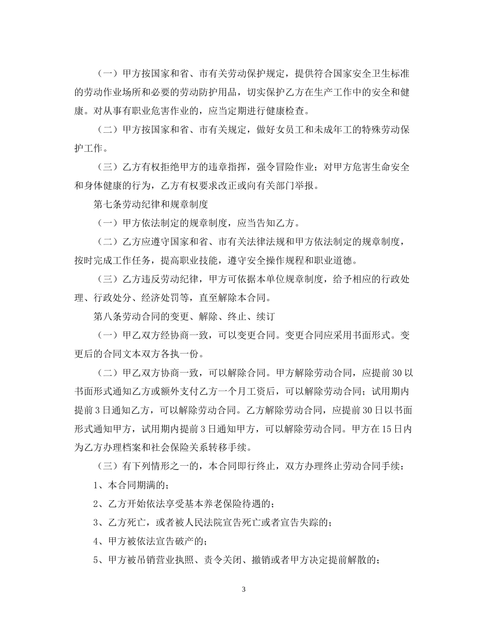 劳务合同样本【三篇】_第3页